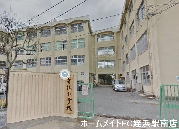 小学校　福岡市立有住小学校（小学校）まで821m