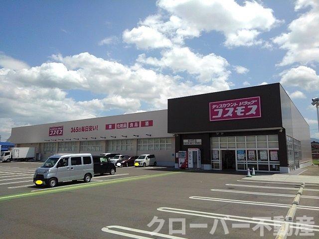その他　コスモス坂本町店まで400m