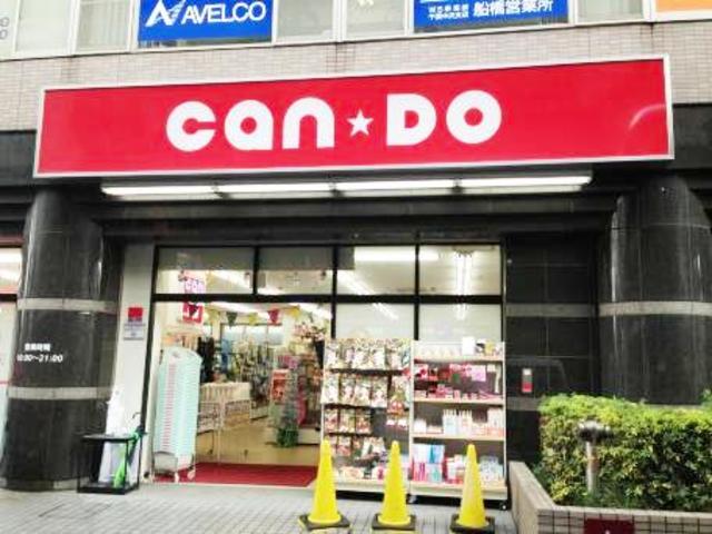 その他　Can★Do西船橋南口店（その他）まで850m