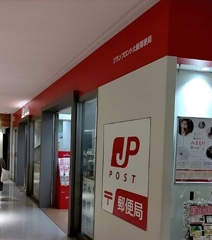 郵便局　グランフロント大阪郵便局（郵便局）まで1261m