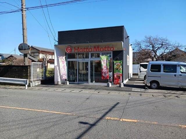 その他　ほっともっと（その他）まで500m