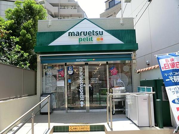 スーパー　マルエツプチ渋谷鶯谷町店（スーパー）まで403m