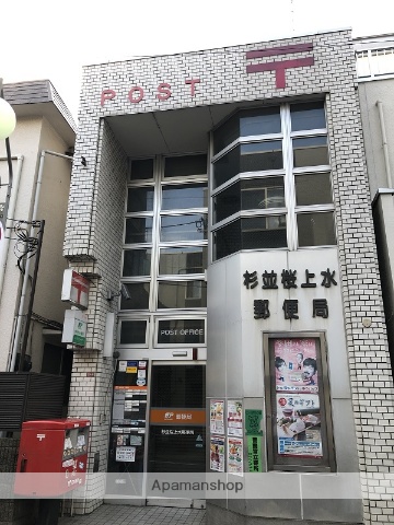 郵便局　杉並桜上水郵便局（郵便局）まで296m