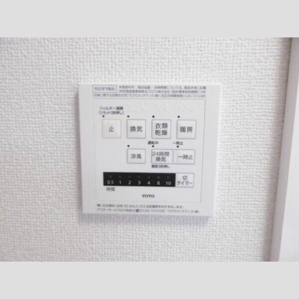 その他設備　浴室換気乾燥機リモコン