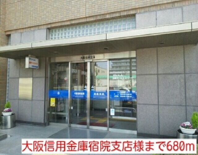 銀行　大阪信用金庫宿院支店様（銀行）まで680m