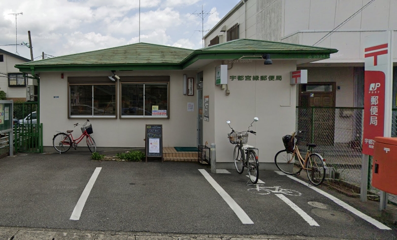 郵便局　宇都宮緑郵便局（郵便局）まで684m