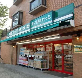 スーパー　まいばすけっと巣鴨５丁目店（スーパー）まで334m