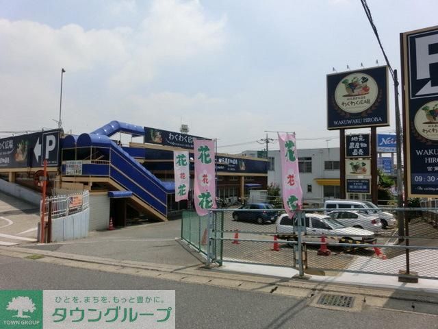 スーパー　わくわく広場（スーパー）まで216m