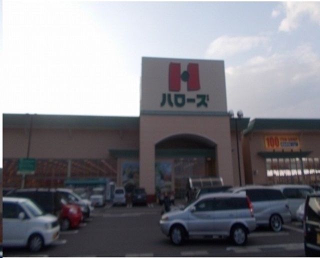 スーパー　ハローズ六条店（スーパー）まで2000m