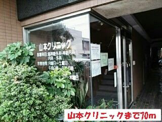 病院　山本クリニック（病院）まで70m