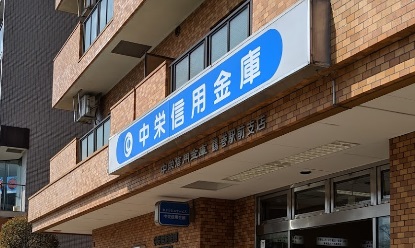 その他　中栄信用金庫 鶴巻駅前支店（その他）まで7036m