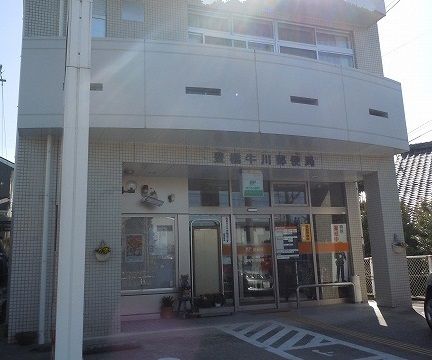 郵便局　牛川郵便局（郵便局）まで1400m