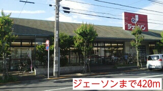 ホームセンター　ジェーソン（ホームセンター）まで420m