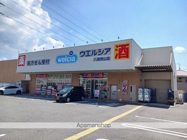 ドラックストア　ウエルシア　八尾青山店（ドラッグストア）まで150m