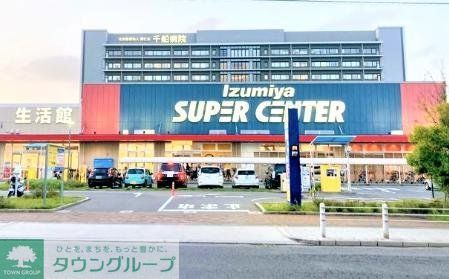 スーパー　イズミヤスーパーセンター福町店（スーパー）まで700m
