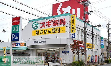 ドラックストア　スギ薬局姫島店（ドラッグストア）まで350m