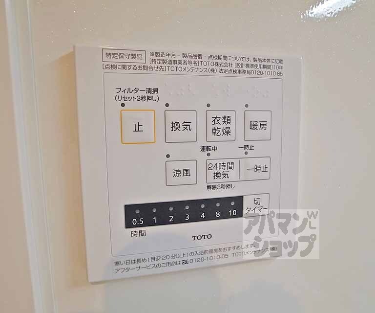 その他設備　浴室乾燥完備！