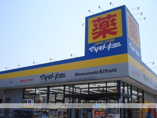 その他　マツモトキヨシ長浦店（その他）まで928m