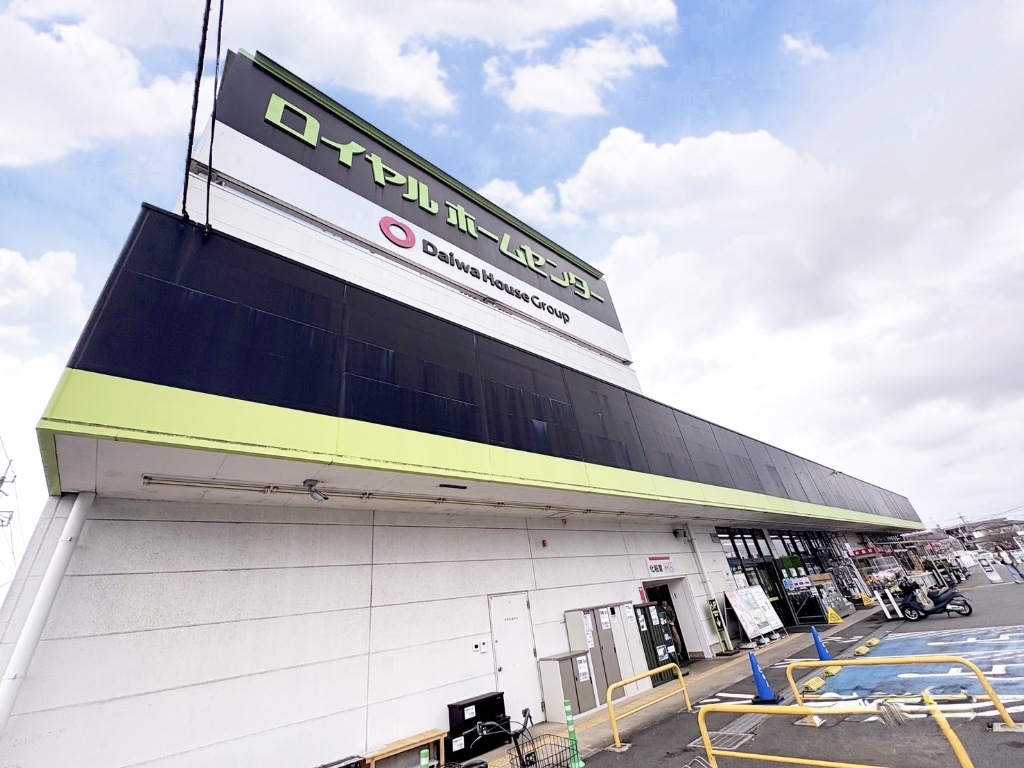 ホームセンター　ロイヤルホームセンター千葉店（ホームセンター）まで794m