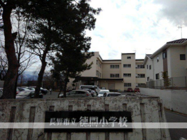 小学校　長野市立徳間小学校（小学校）まで450m
