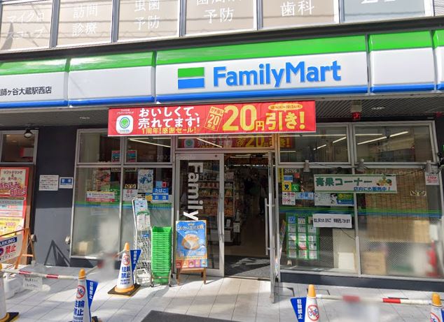 コンビニ　ファミリーマート 祖師ヶ谷大蔵駅西店（コンビニ）まで368m