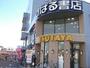 その他　すばる書店（その他）まで638m