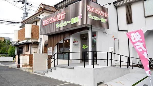ドラックストア　チェルシー薬局（ドラッグストア）まで299m