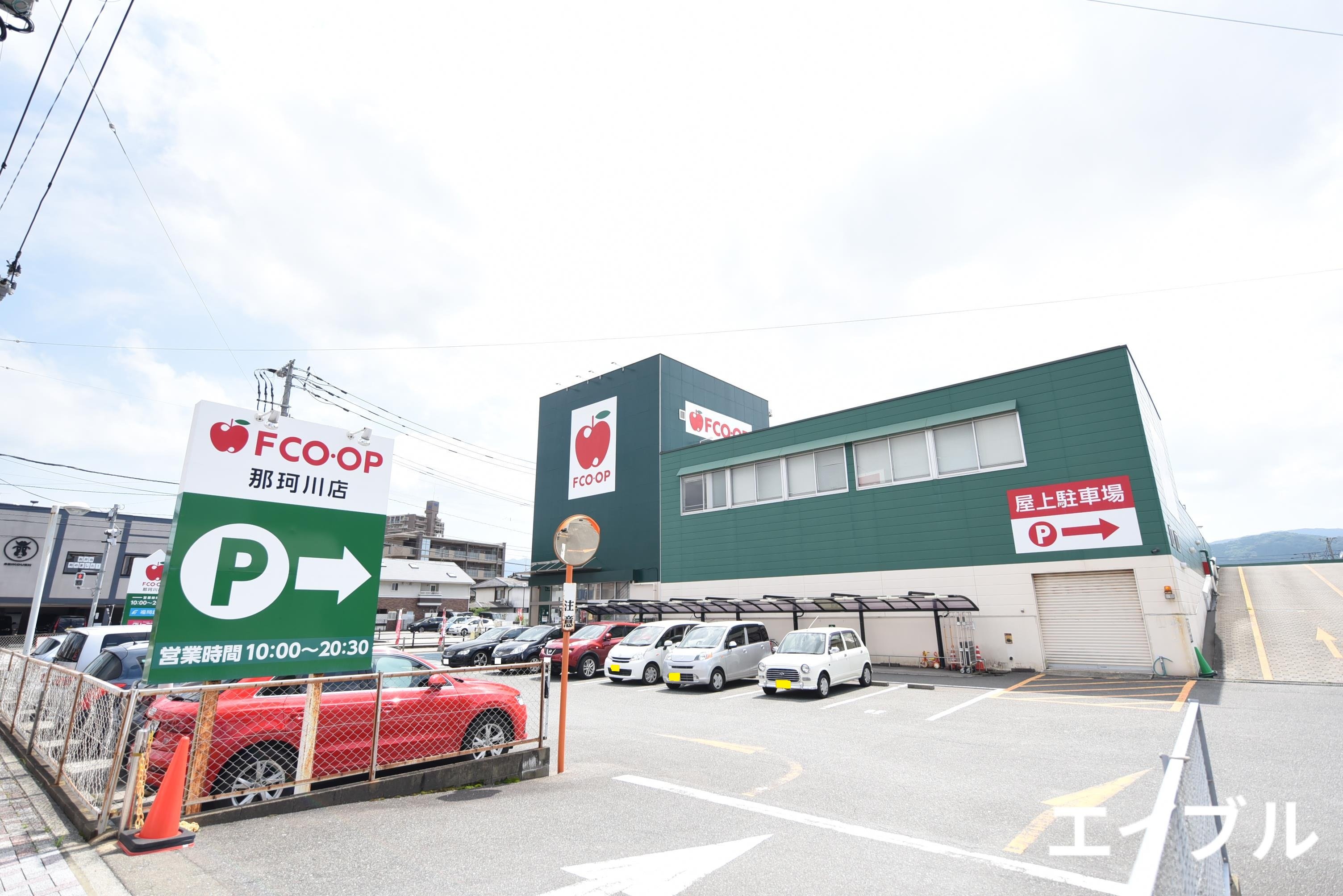 スーパー　FCO・OP那珂川店（スーパー）まで1002m