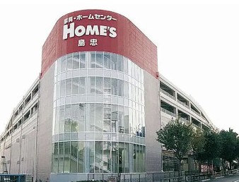 スーパー　島忠ホームズ中野本店（スーパー）まで3210m