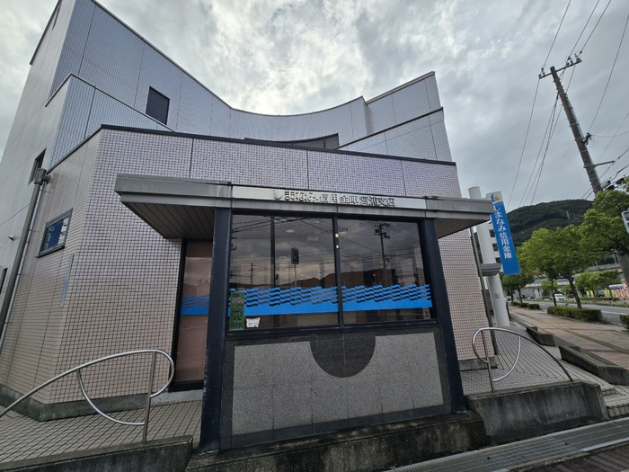 その他　しまなみ信用金庫宮浦店（535m）