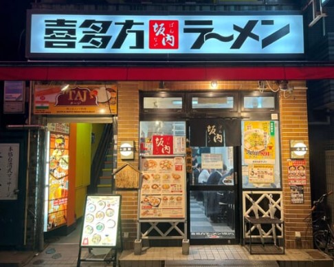 飲食店　喜多方ラーメン坂内川崎東田店（飲食店）まで285m