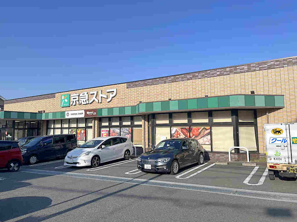 スーパー　京急ストア 磯子丸山店（スーパー）まで269m