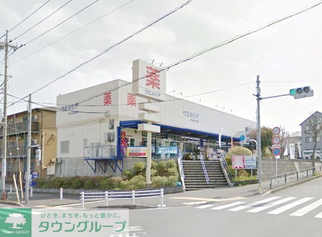 その他　ウエルシア町田真光寺店（その他）まで930m