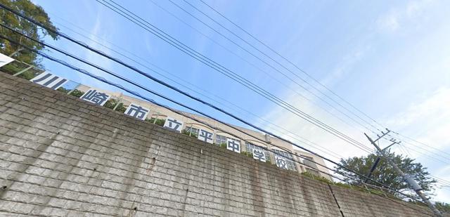 中学校　川崎市立平中学校（中学校）まで2118m