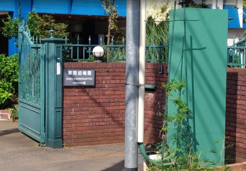 幼稚園・保育園　草苑幼稚園（幼稚園・保育園）まで453m