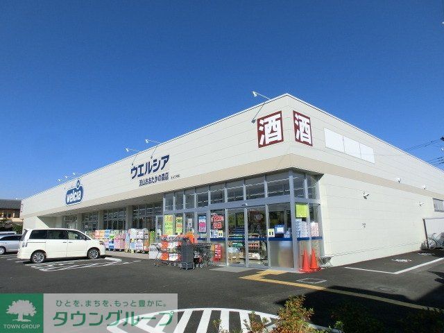 ドラックストア　ウェルシア（ドラッグストア）まで740m