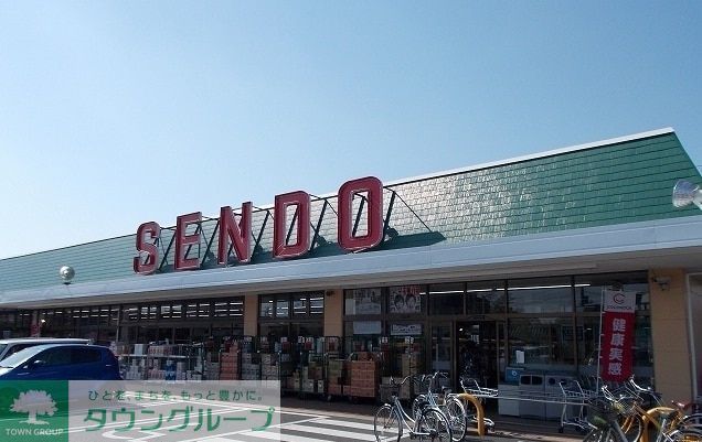 スーパー　せんどう島野店（スーパー）まで490m