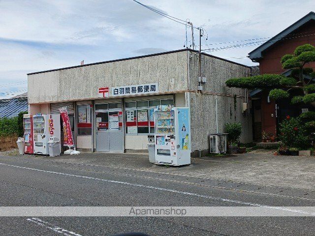 郵便局　白羽簡易郵便局（郵便局）まで1500m