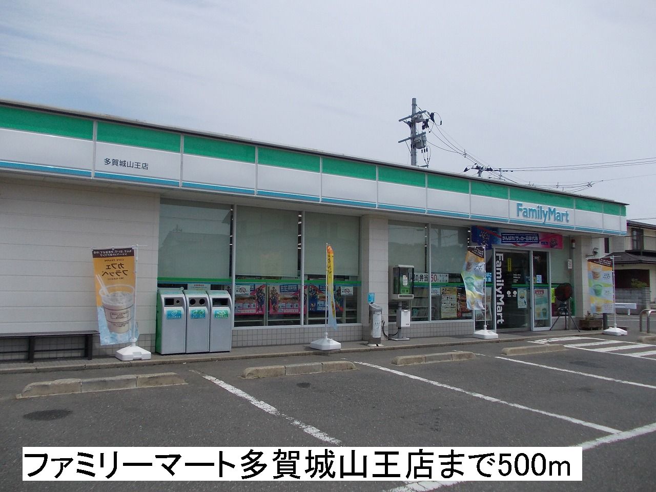 コンビニ　ファミリーマート（コンビニ）まで500m