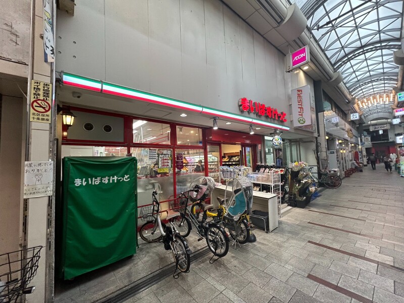 スーパー　まいばすけっと十条銀座東通り店（スーパー）まで850m
