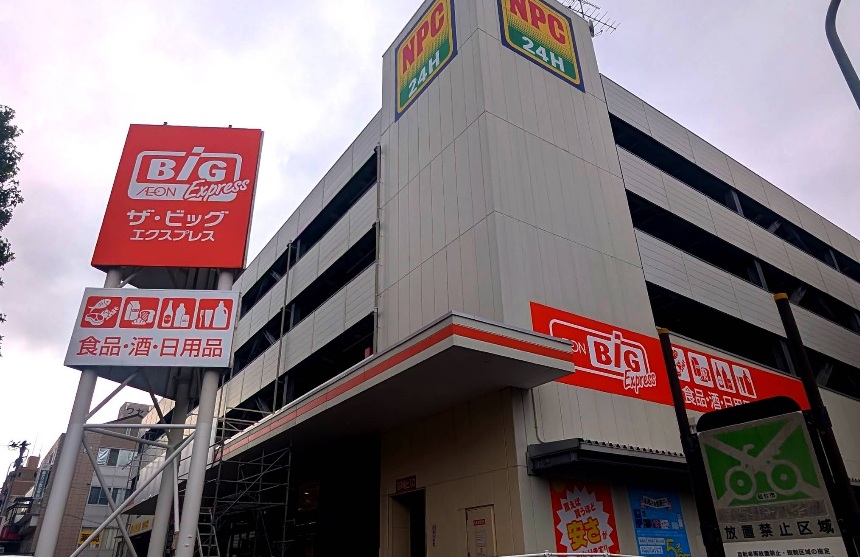 スーパー　ザ・ビッグエクスプレス 仙台旭ヶ丘店（スーパー）まで500m