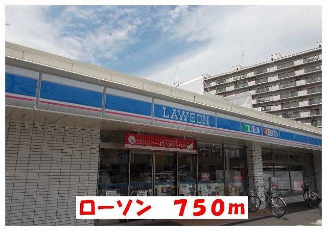 コンビニ　ローソン（コンビニ）まで750m