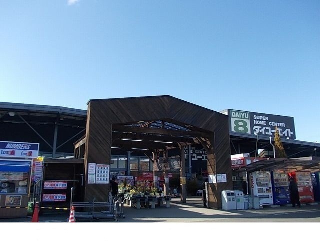 ホームセンター　ダイユーエイト福島鎌田店（ホームセンター）まで2500m