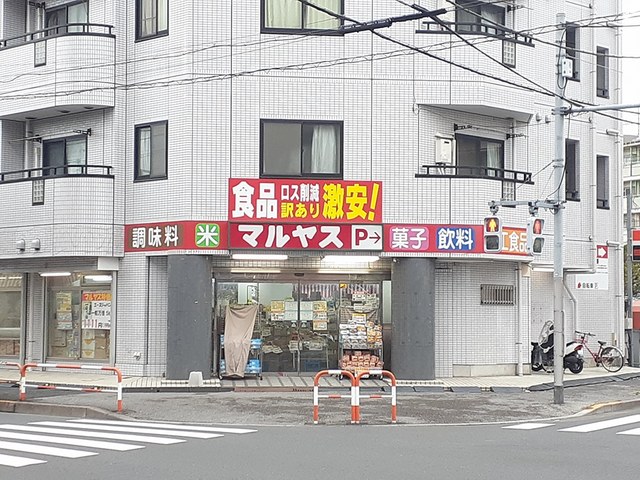 スーパー　マルヤス（スーパー）まで710m