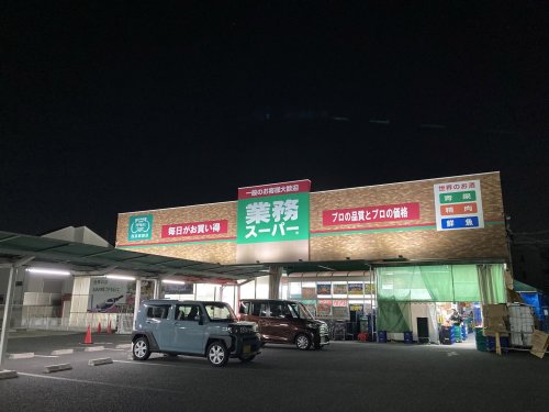 スーパー　業務スーパー 西宮薬師店（スーパー）まで345m