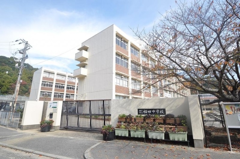 中学校　神戸市立福田中学校（中学校）まで1221m