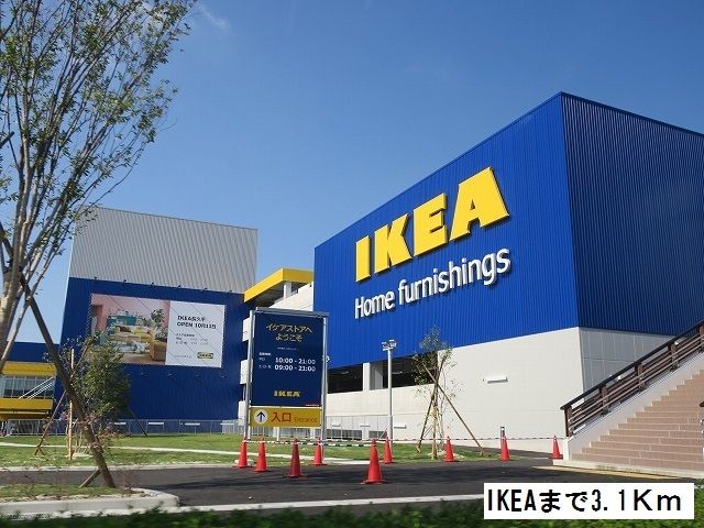 ホームセンター　IKEA（ホームセンター）まで3100m
