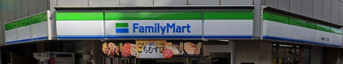 コンビニ　ファミリーマート 南池袋二丁目店（コンビニ）まで166m