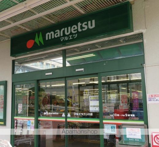 スーパー　マルエツ 六ッ川店（スーパー）まで825m