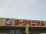 スーパー　ヨークベニマル利府店（スーパー）まで324m